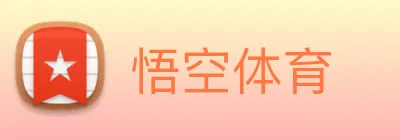 悟空体育 logo